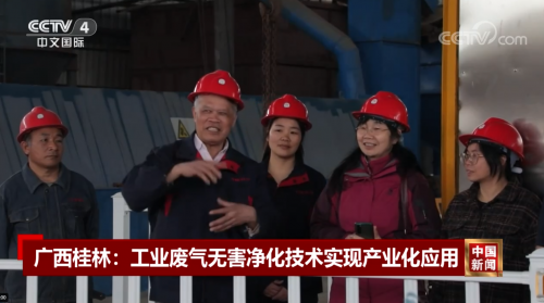 中南铸冶再传喜讯 工业有机废气无害化治理技术与装备获央视关注(图2)