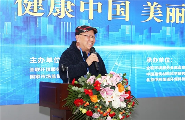 第二届室内环境企业发展大会在京召开!聚焦提升室内净化治理能力(图10)