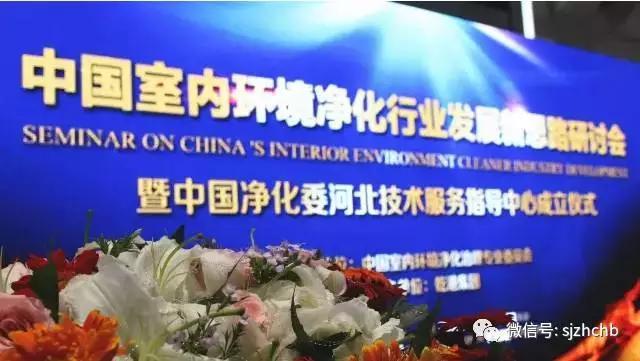 新思路新发展中国室内环境净化行业发展的里程碑！