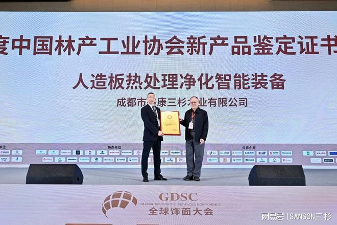 三杉热净化技术亮相2023全球饰面大会荣获“国际领先水平”大奖(图5)