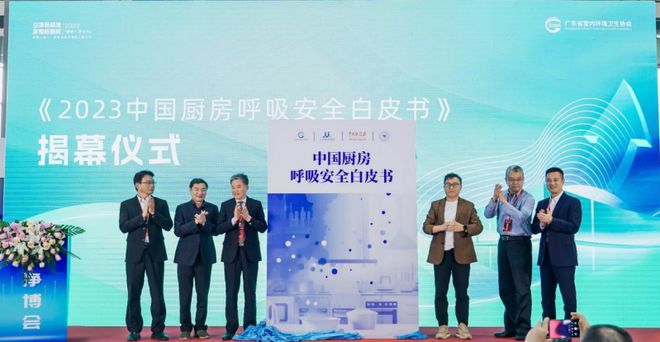 室内空气新国标实施厨房污染仍严重 解读《中国厨房呼吸安全白皮书