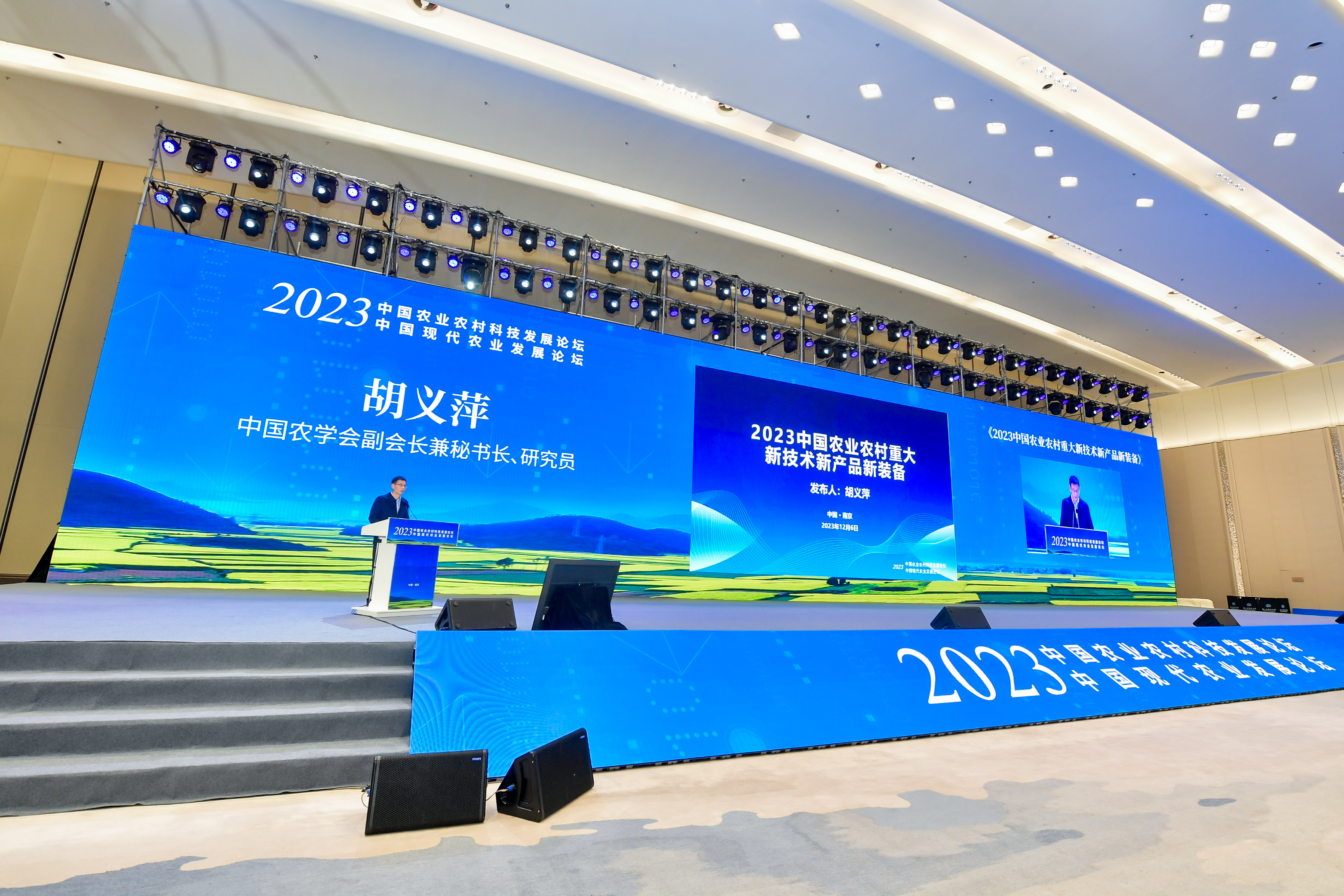 2023中国农业农村重大新技术新产品新装备发布