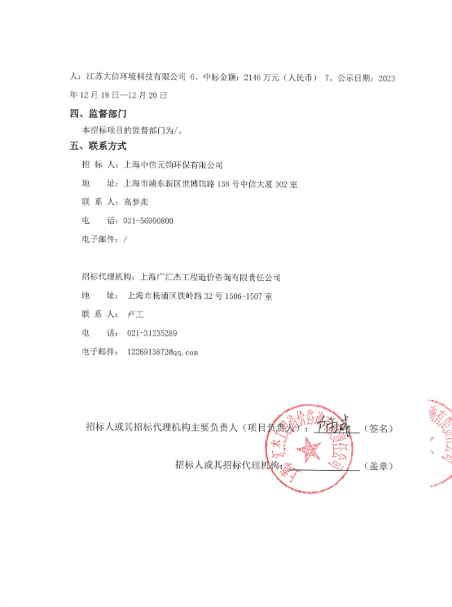 韶关市大宗固废资源综合利用项目烟气净化系统设备采购中标候选人公示(图2)