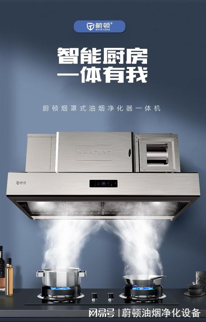 环保节能小巧高效：小型油烟净化器引领绿色餐饮