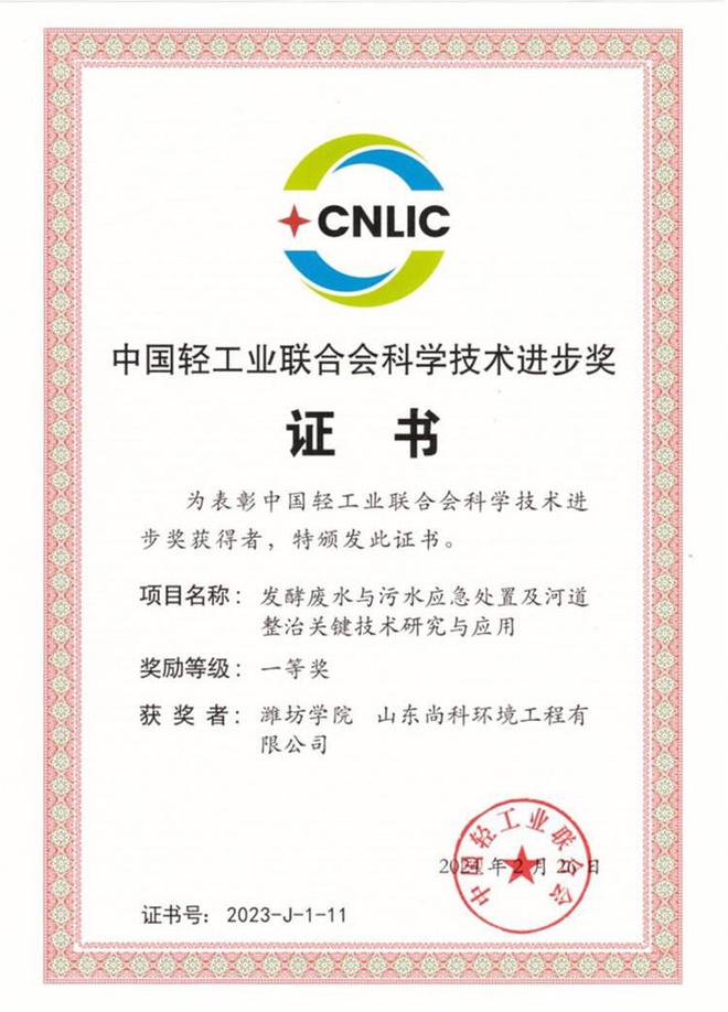 潍坊学院一科研项目荣获中国轻工业联合会科学技术进步奖一等奖