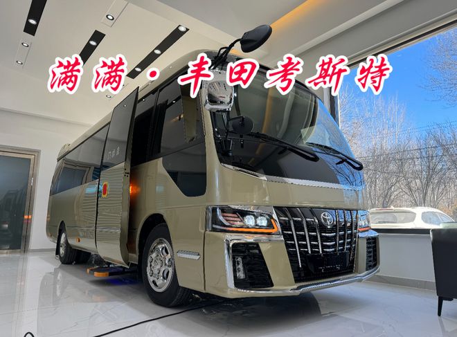 珠海丰田考斯特4s店白金考斯特12座价格