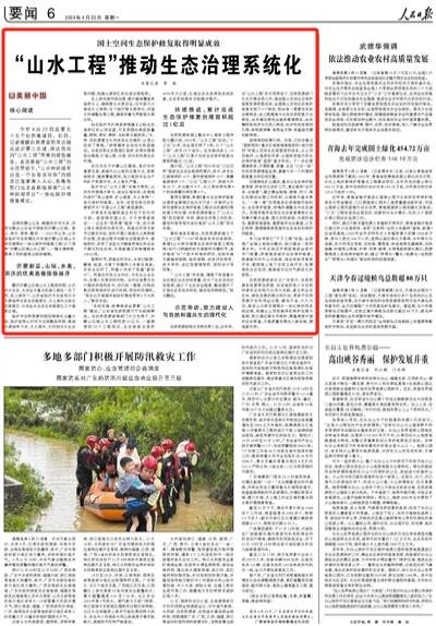 水清岸绿 景美人和——《人民日报》聚焦沂蒙山区域“山水工程”带来的绿色蝶变