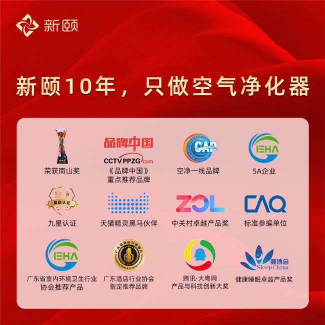 与《品牌中国》携手前行新颐十周年开启新征程(图2)