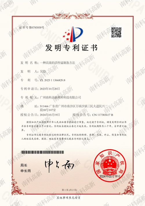 南科活性锰发明专利引领室内空气净化新篇章
