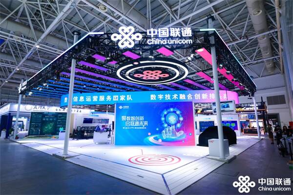 山东联通数字化成果精彩亮相第七届数字中国建设峰会(图1)