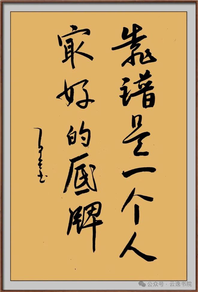 云逸书院：书法音乐如何教化大众教育