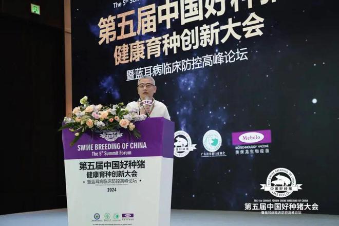 净化蓝耳病养猪每头增效360元！第五届中国好种猪健康育种创新大会盛大召开(图7)