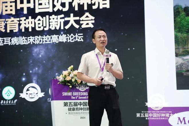 净化蓝耳病养猪每头增效360元！第五届中国好种猪健康育种创新大会盛大召开(图9)