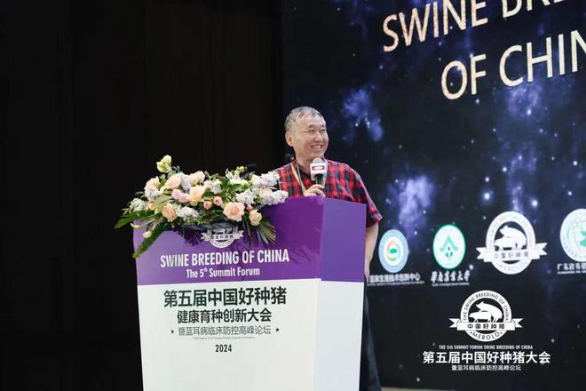 净化蓝耳病养猪每头增效360元！第五届中国好种猪健康育种创新大会盛大召开(图8)