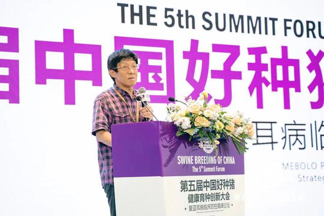 净化蓝耳病养猪每头增效360元！第五届中国好种猪健康育种创新大会盛大召开(图10)