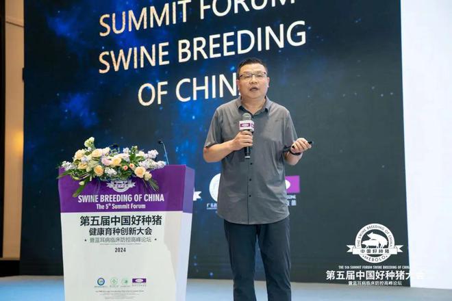 净化蓝耳病养猪每头增效360元！第五届中国好种猪健康育种创新大会盛大召开(图12)