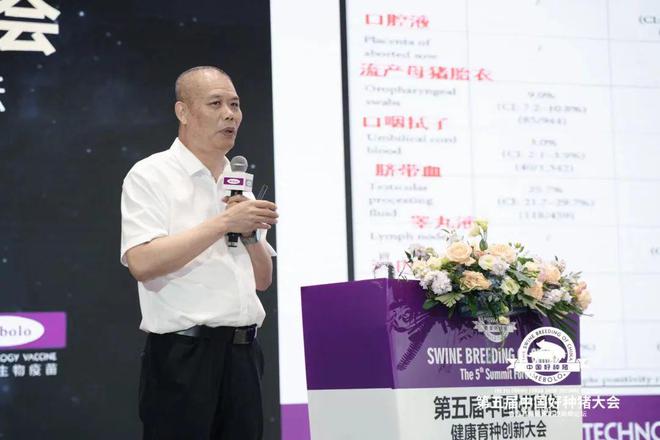 净化蓝耳病养猪每头增效360元！第五届中国好种猪健康育种创新大会盛大召开(图16)