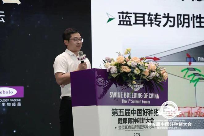 净化蓝耳病养猪每头增效360元！第五届中国好种猪健康育种创新大会盛大召开(图15)