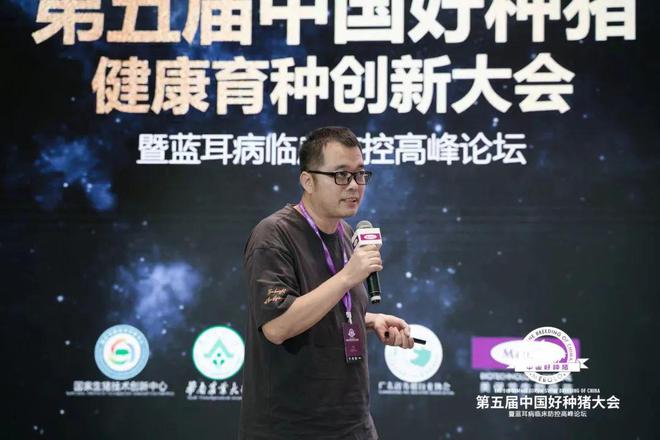 净化蓝耳病养猪每头增效360元！第五届中国好种猪健康育种创新大会盛大召开(图17)