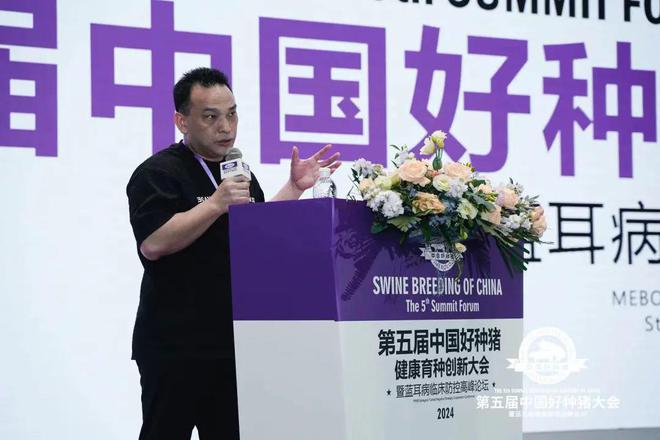 净化蓝耳病养猪每头增效360元！第五届中国好种猪健康育种创新大会盛大召开(图18)