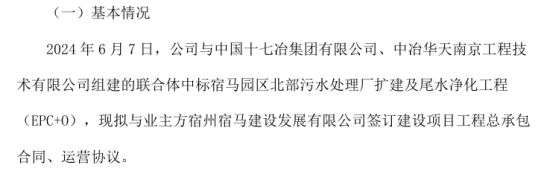 皖创环保组建的联合体中标宿马园区北部污水处理厂扩建及尾水净化工程项目