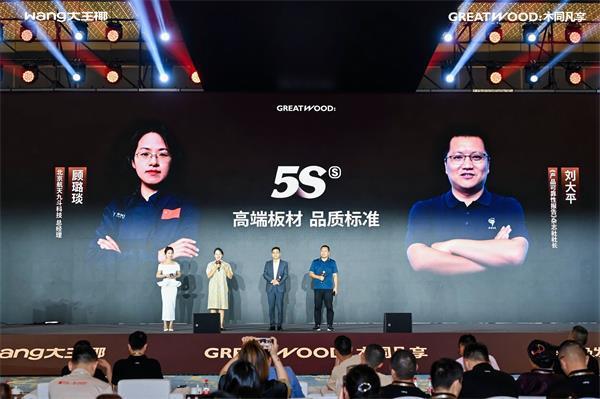 大王椰“木同凡响”品牌发布会举行 重新定义高品质板材新标准