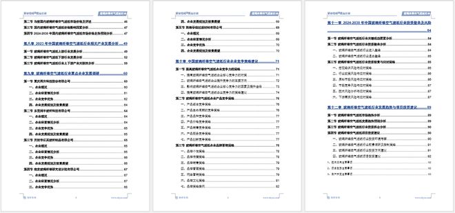 2024版中国玻璃纤维空气滤纸行业市场竞争格局及发展前景分析(图6)
