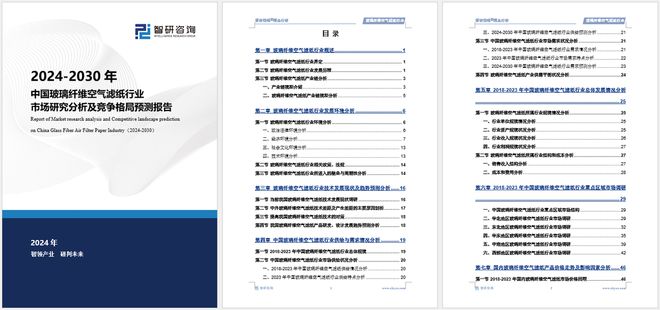 2024版中国玻璃纤维空气滤纸行业市场竞争格局及发展前景分析(图5)