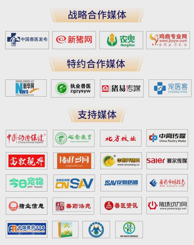 邀请函 动物疫病净化和区域化管理专场邀您参加第十一届中国兽医大会！(图10)