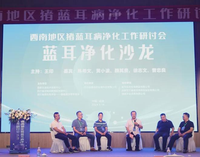 中兽药大放异彩恒通动保助力蓝耳病净化丨2024年西南地区猪蓝耳病净化工作研讨会在成都顺利召开(图2)